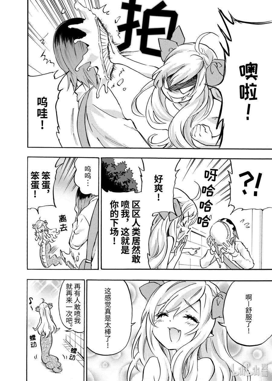邪神与厨二病少女32 夏天的魔物们