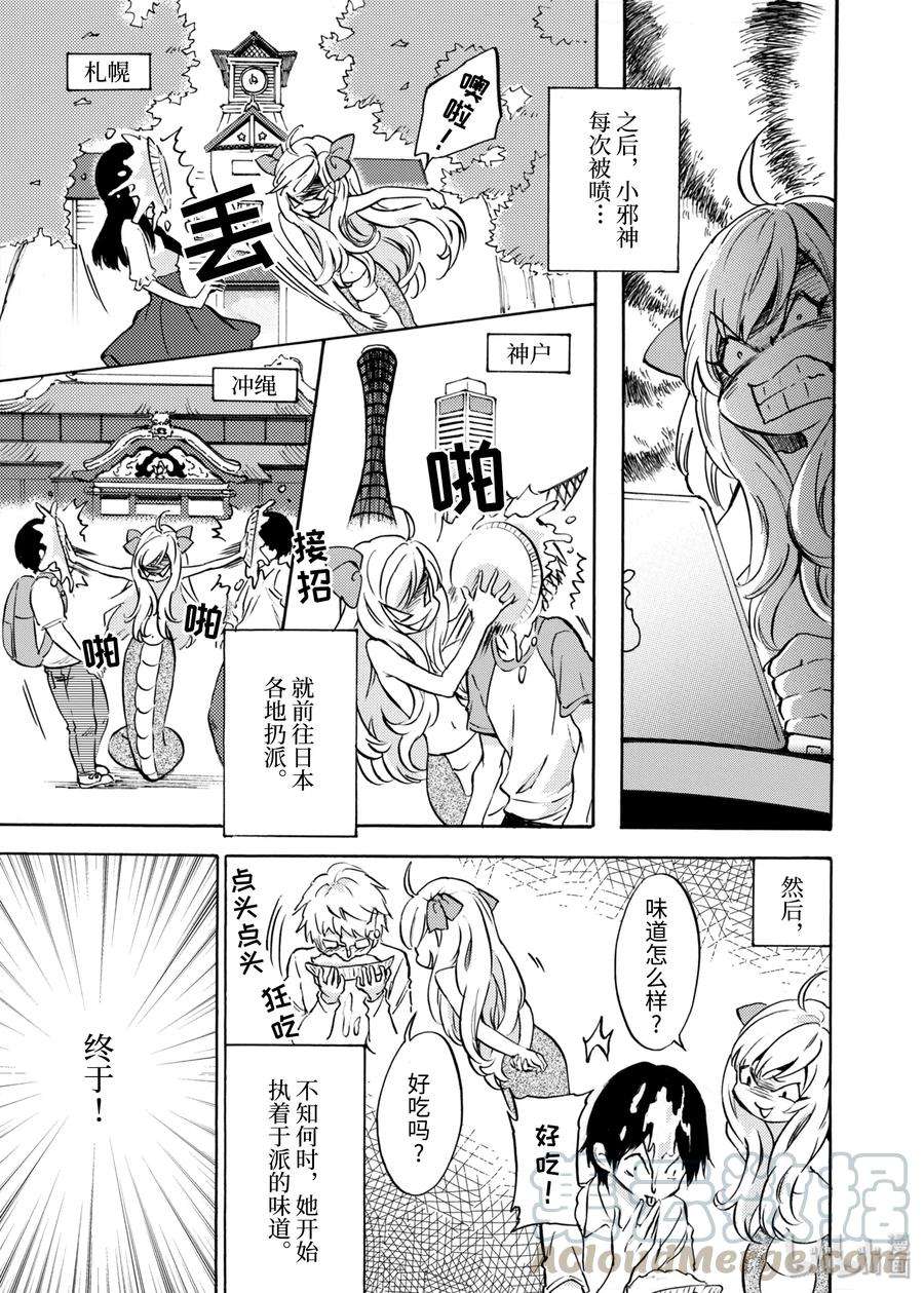 邪神与厨二病少女32 夏天的魔物们