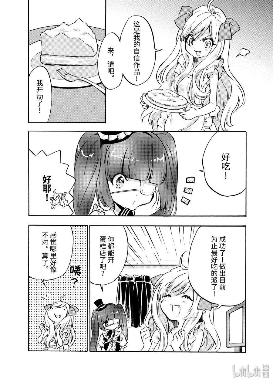 邪神与厨二病少女32 夏天的魔物们