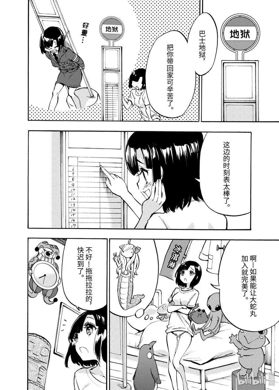 邪神与厨二病少女33 怪异！扔派的（蛇）女