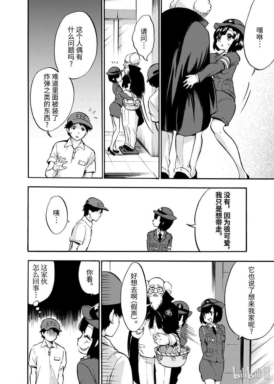 邪神与厨二病少女33 怪异！扔派的（蛇）女