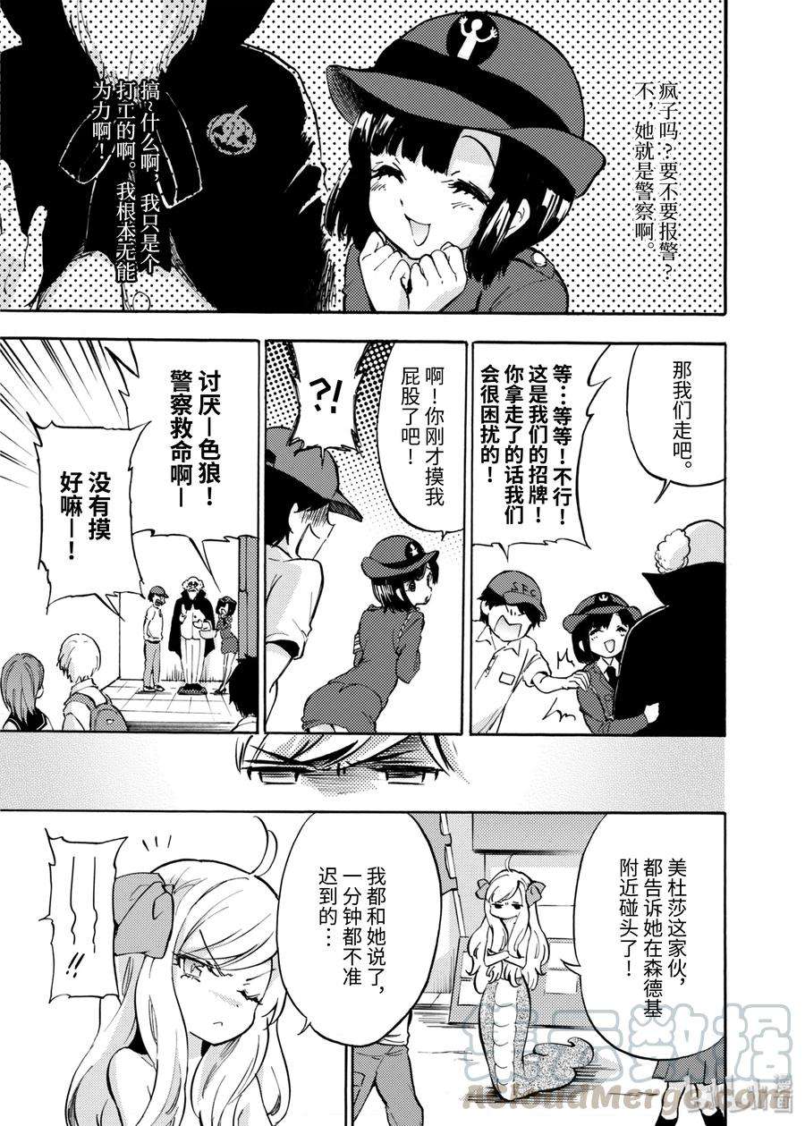 邪神与厨二病少女33 怪异！扔派的（蛇）女