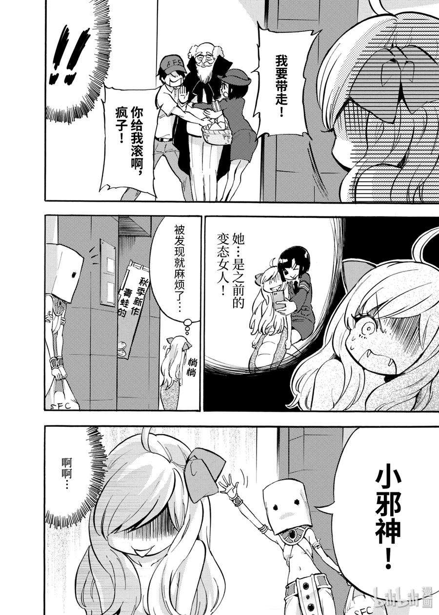 邪神与厨二病少女33 怪异！扔派的（蛇）女