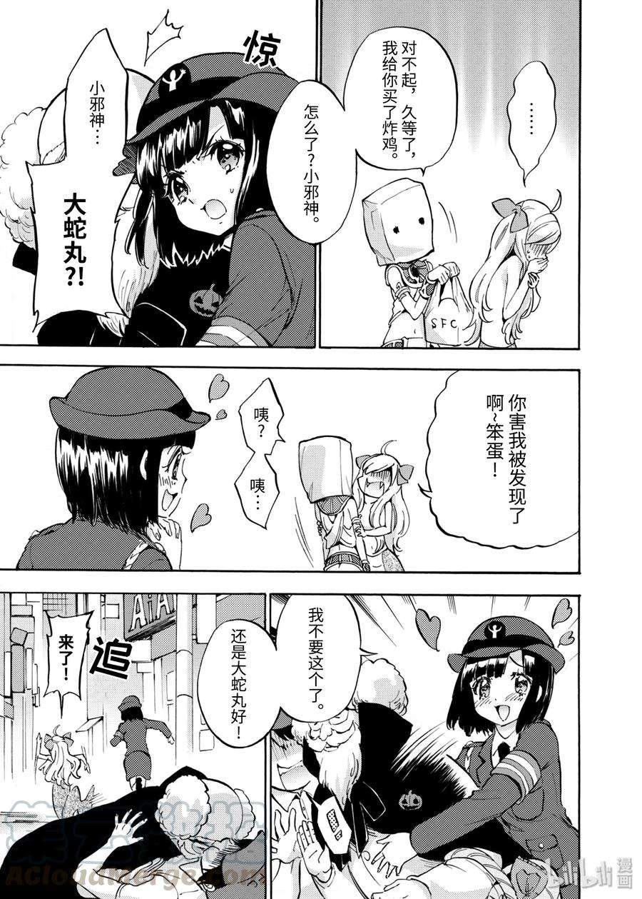 邪神与厨二病少女33 怪异！扔派的（蛇）女