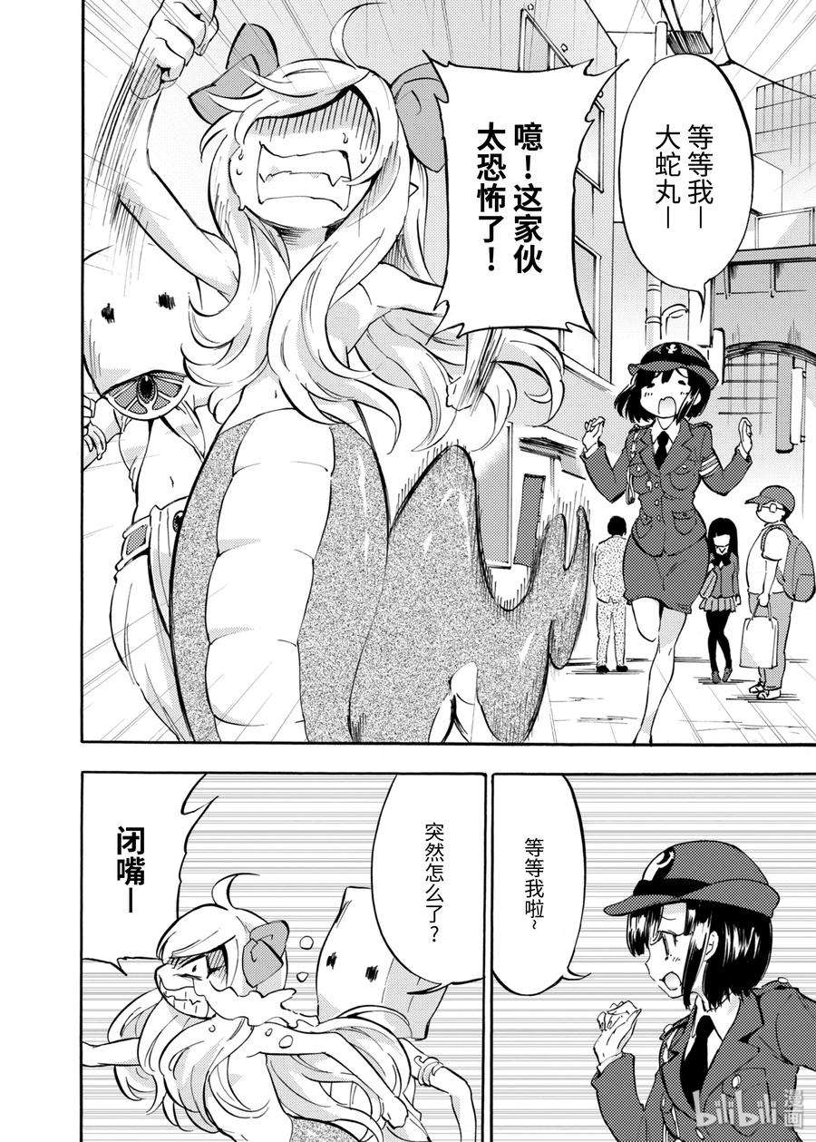 邪神与厨二病少女33 怪异！扔派的（蛇）女