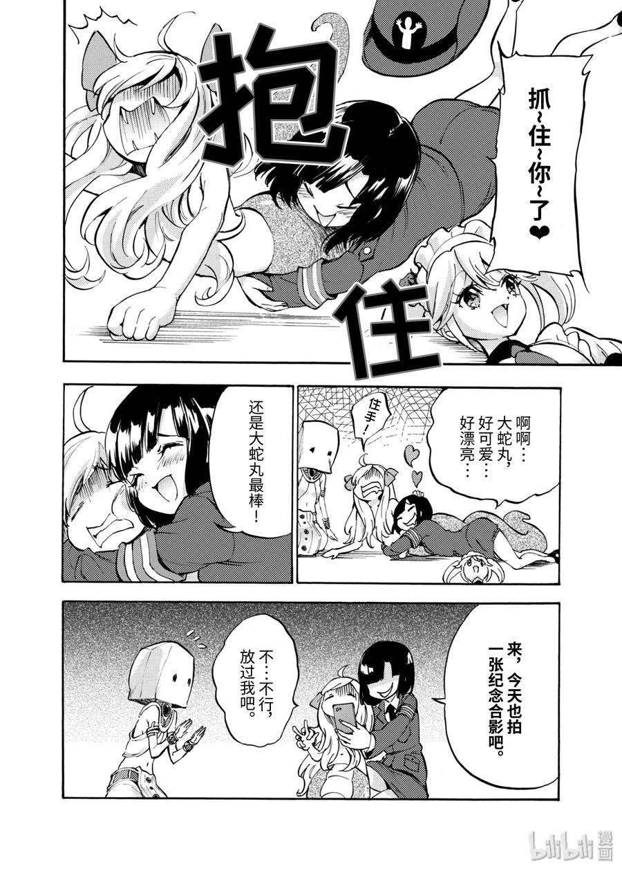 邪神与厨二病少女33 怪异！扔派的（蛇）女