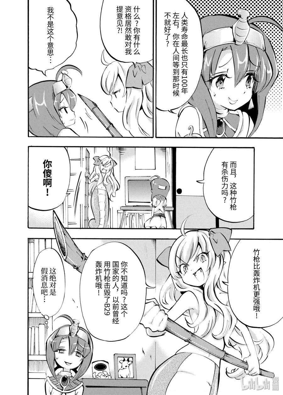 邪神与厨二病少女35 被青蛙盯上的邪神