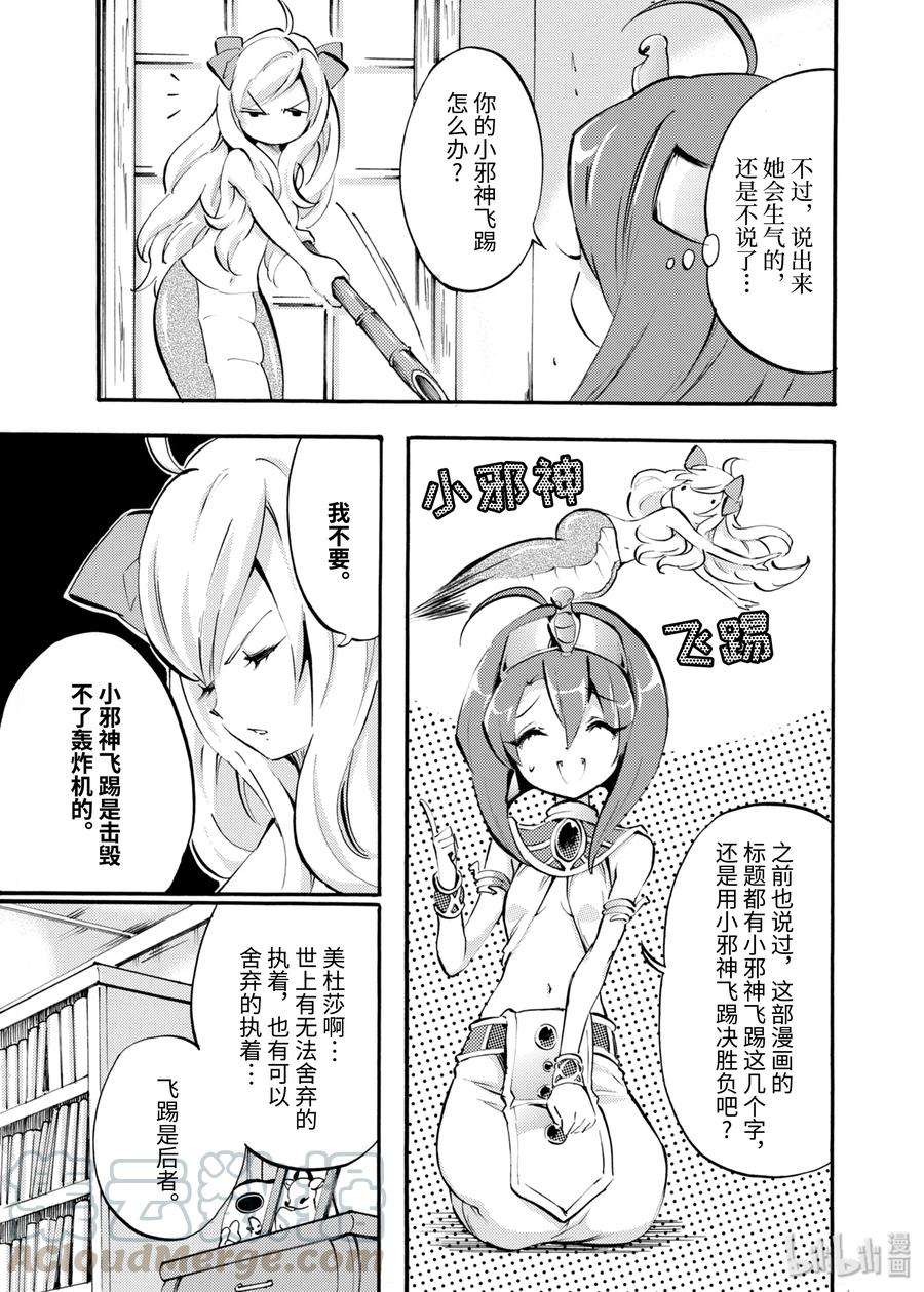 邪神与厨二病少女35 被青蛙盯上的邪神