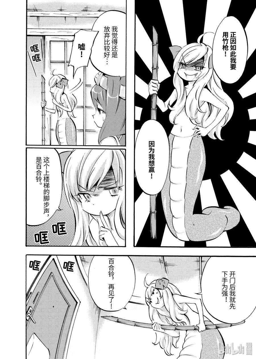 邪神与厨二病少女35 被青蛙盯上的邪神