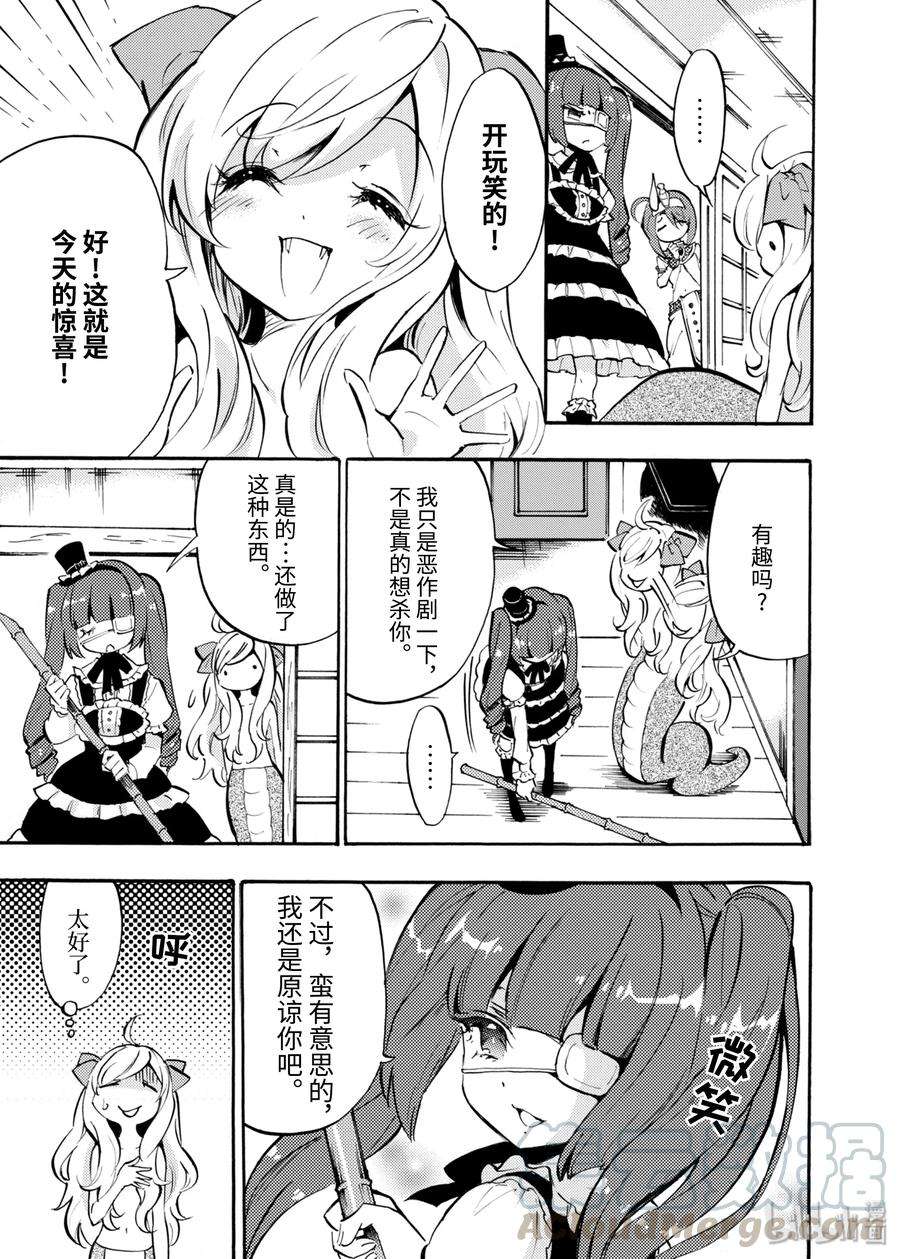 邪神与厨二病少女35 被青蛙盯上的邪神