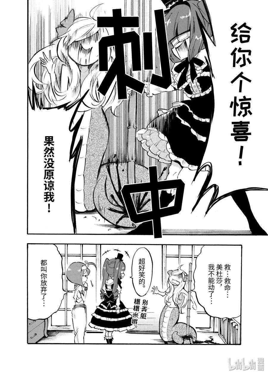 邪神与厨二病少女35 被青蛙盯上的邪神