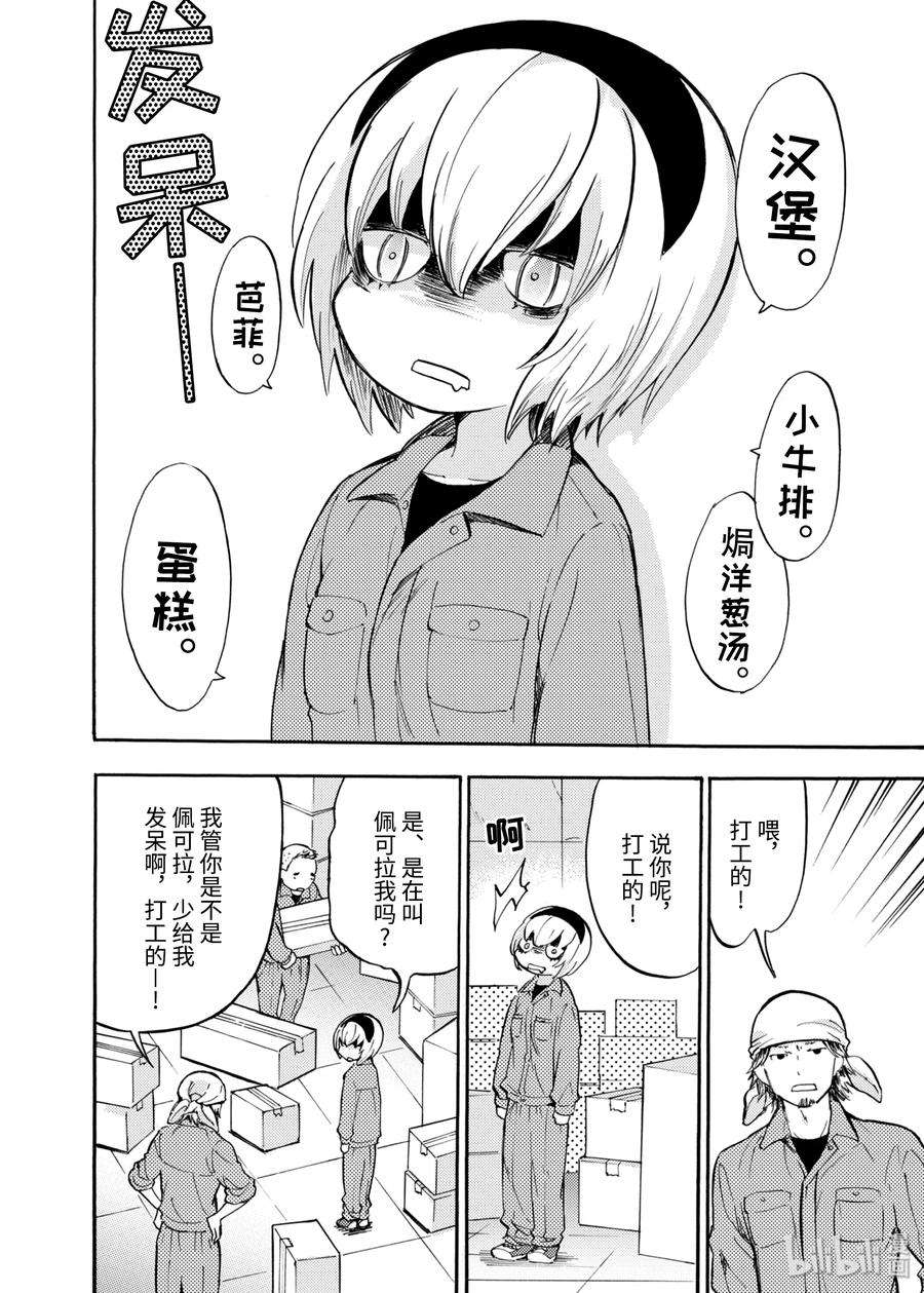 邪神与厨二病少女36 竹枪比轰炸机更强