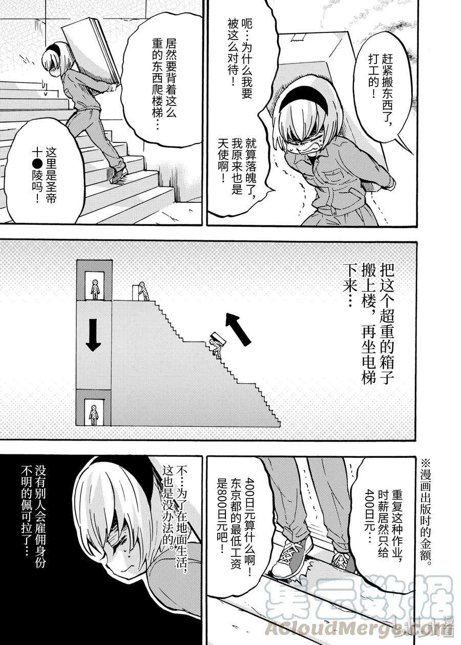 邪神与厨二病少女36 竹枪比轰炸机更强