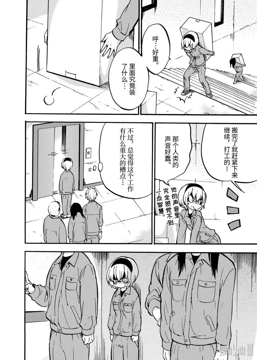 邪神与厨二病少女36 竹枪比轰炸机更强