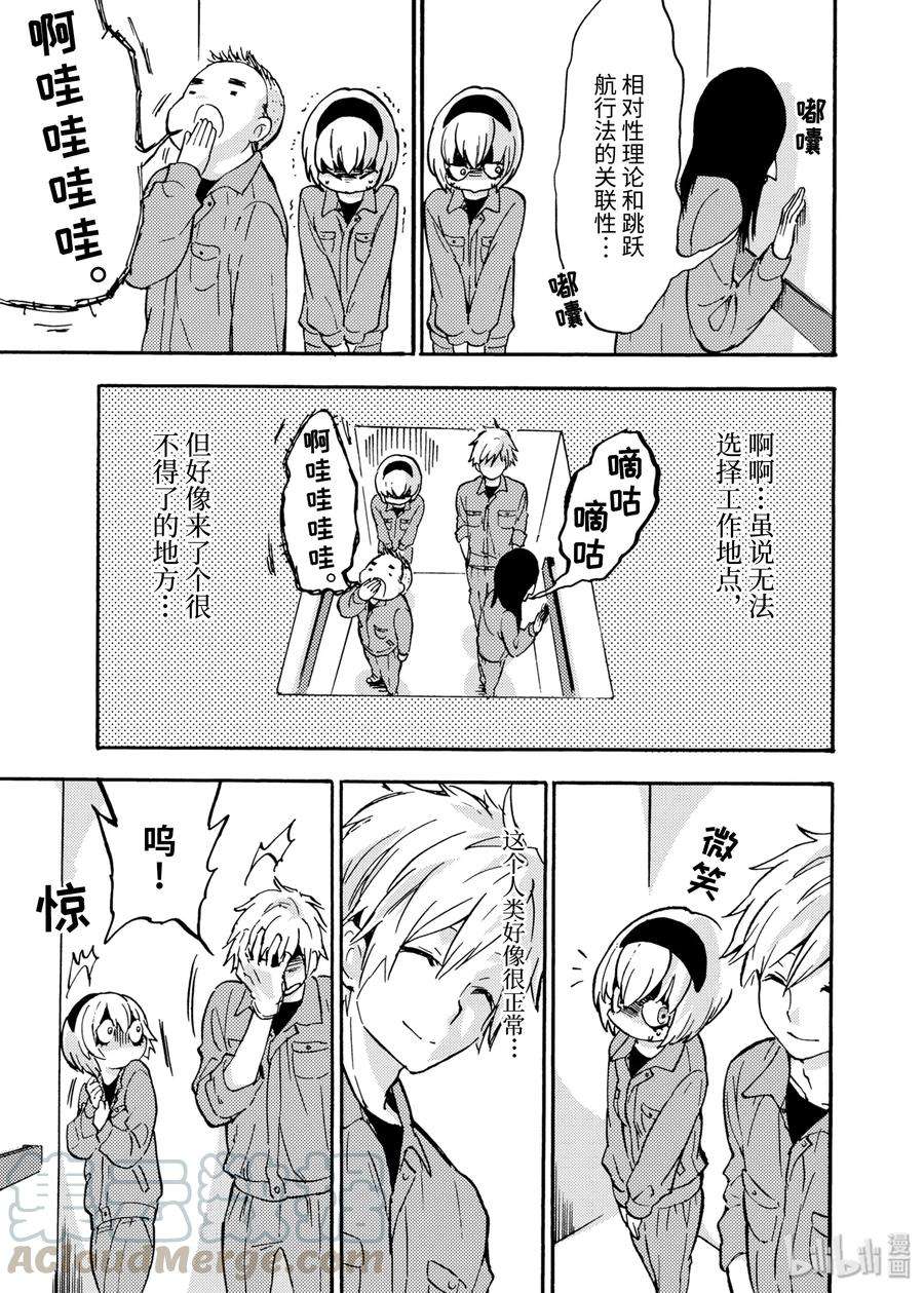 邪神与厨二病少女36 竹枪比轰炸机更强