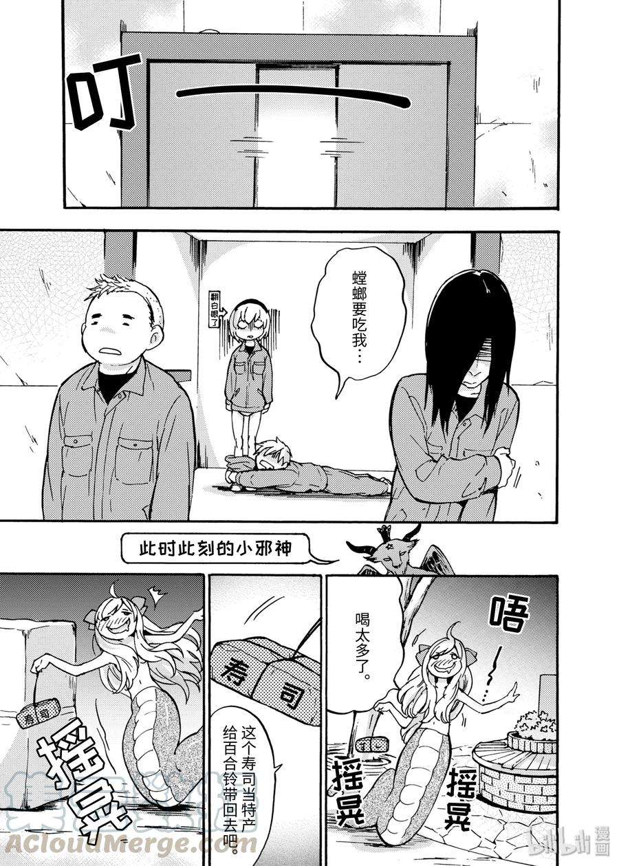 邪神与厨二病少女36 竹枪比轰炸机更强