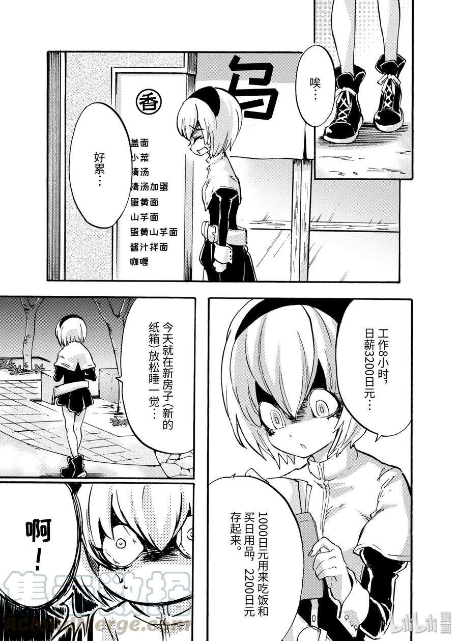 邪神与厨二病少女36 竹枪比轰炸机更强