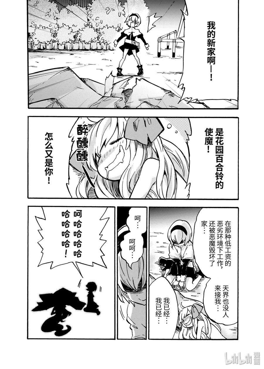 邪神与厨二病少女36 竹枪比轰炸机更强