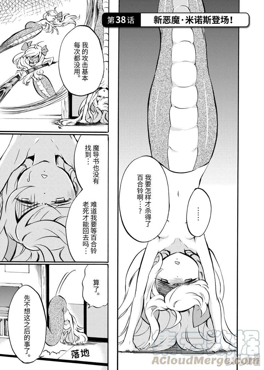 邪神与厨二病少女37 佩科拉堕天