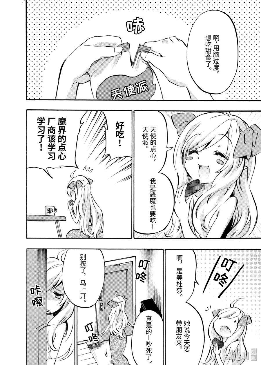 邪神与厨二病少女37 佩科拉堕天