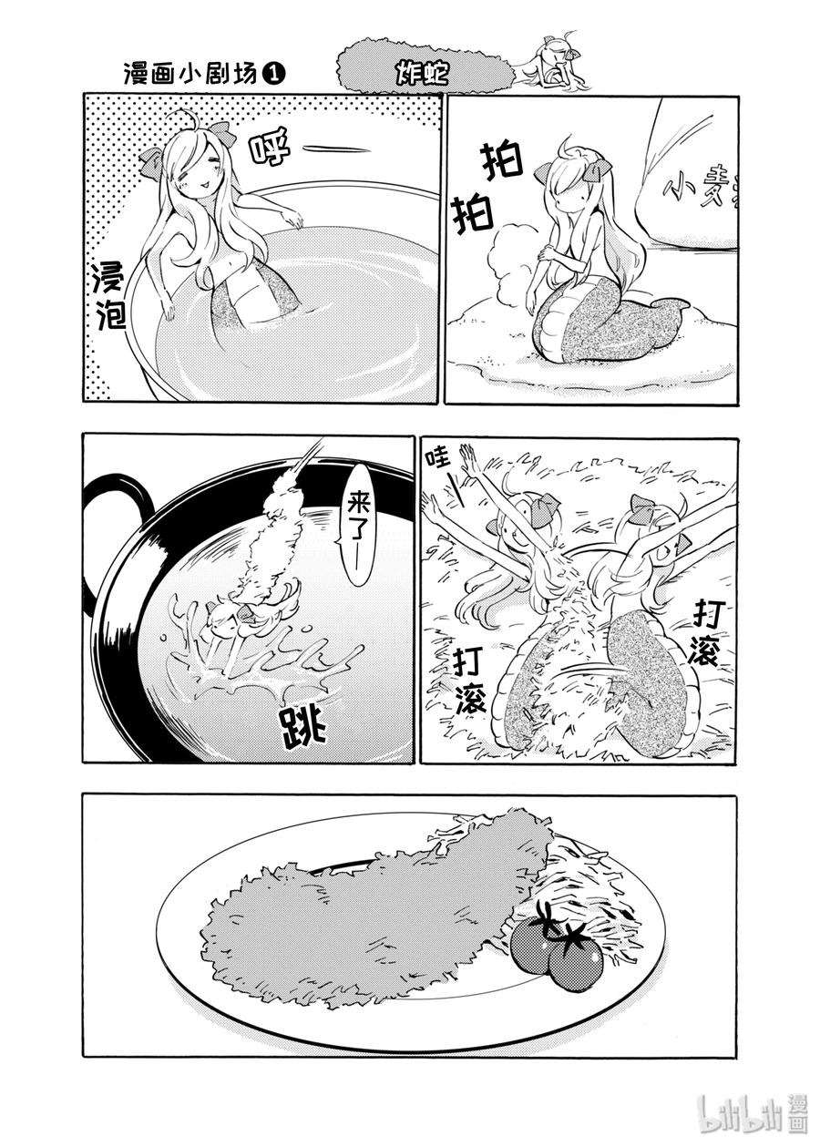 邪神与厨二病少女37 佩科拉堕天