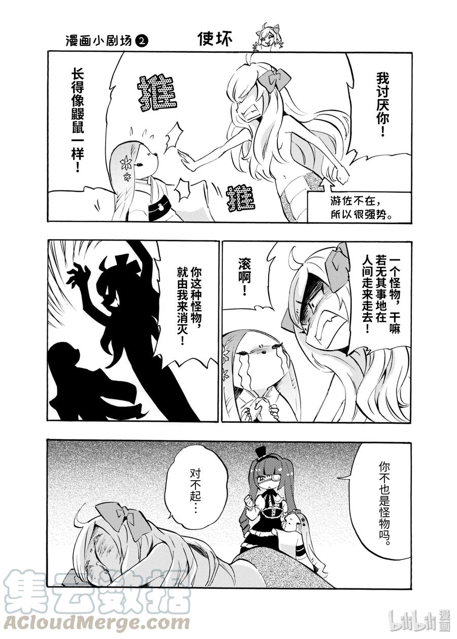 邪神与厨二病少女37 佩科拉堕天