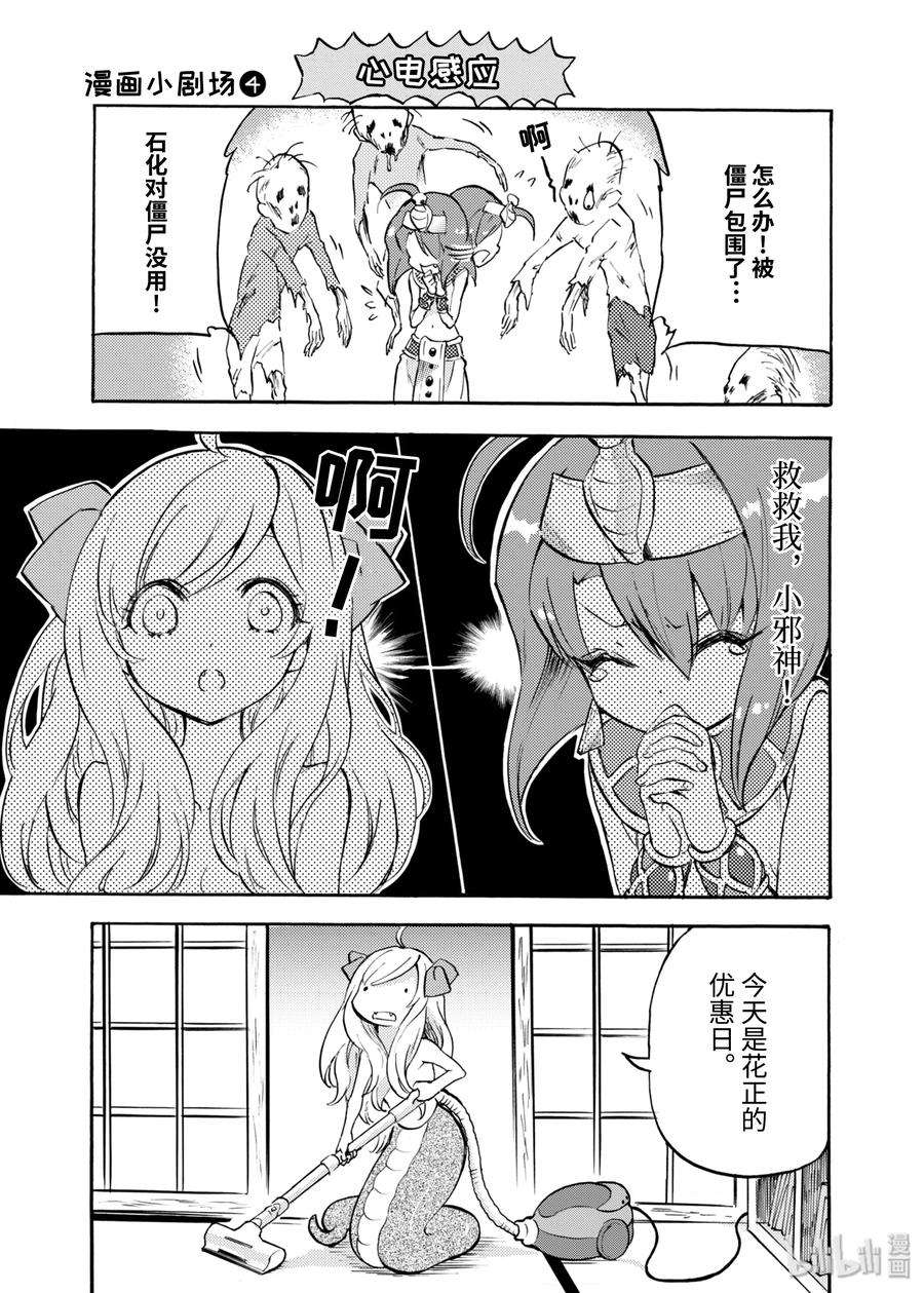 邪神与厨二病少女37 佩科拉堕天
