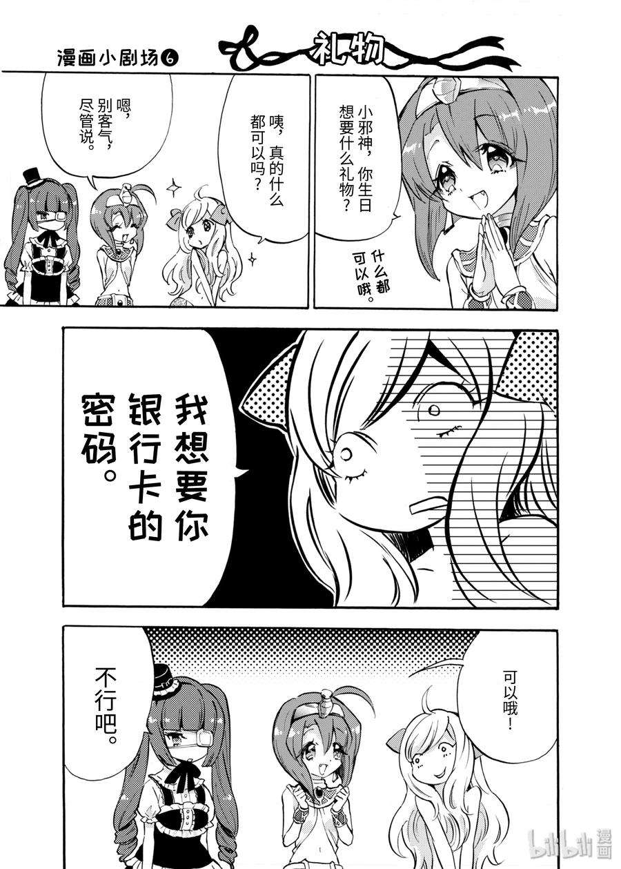 邪神与厨二病少女37 佩科拉堕天