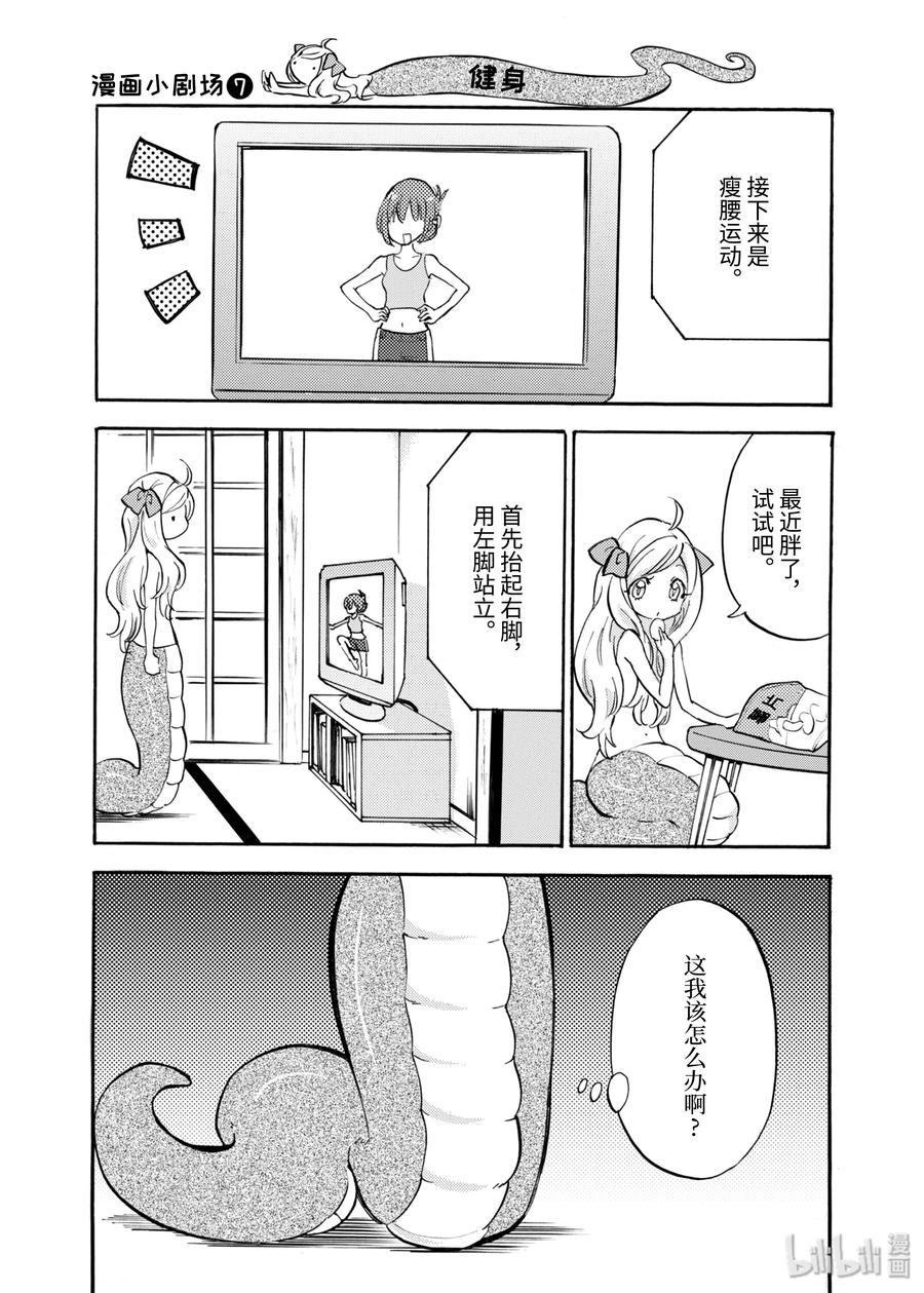 邪神与厨二病少女37 佩科拉堕天