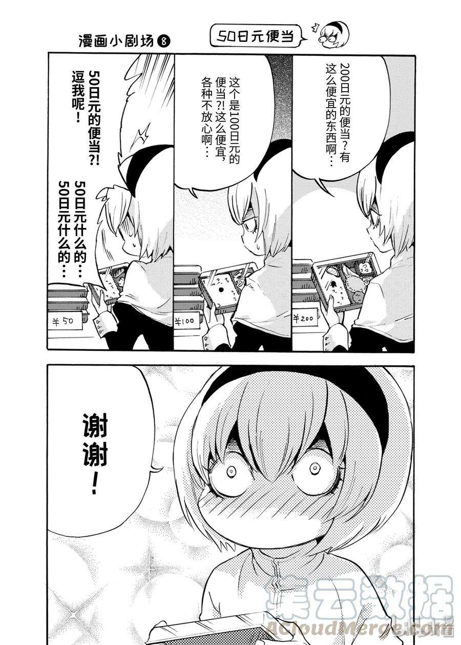 邪神与厨二病少女37 佩科拉堕天