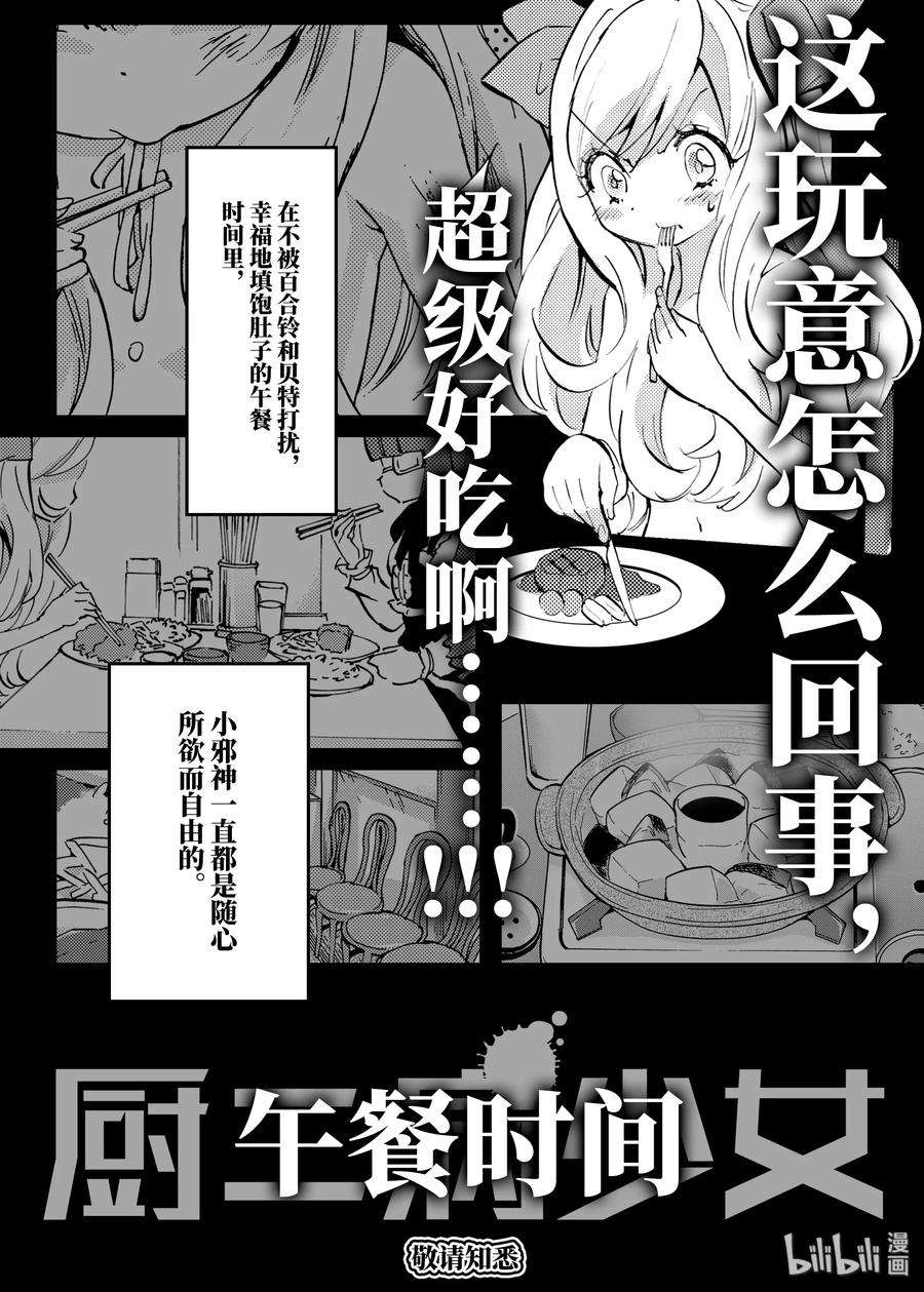 邪神与厨二病少女37 佩科拉堕天