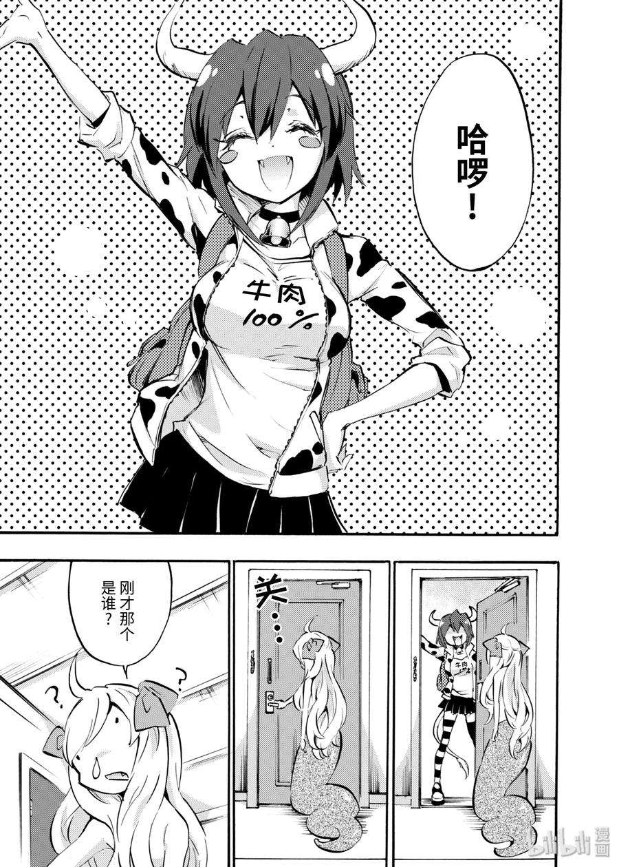 邪神与厨二病少女37 佩科拉堕天