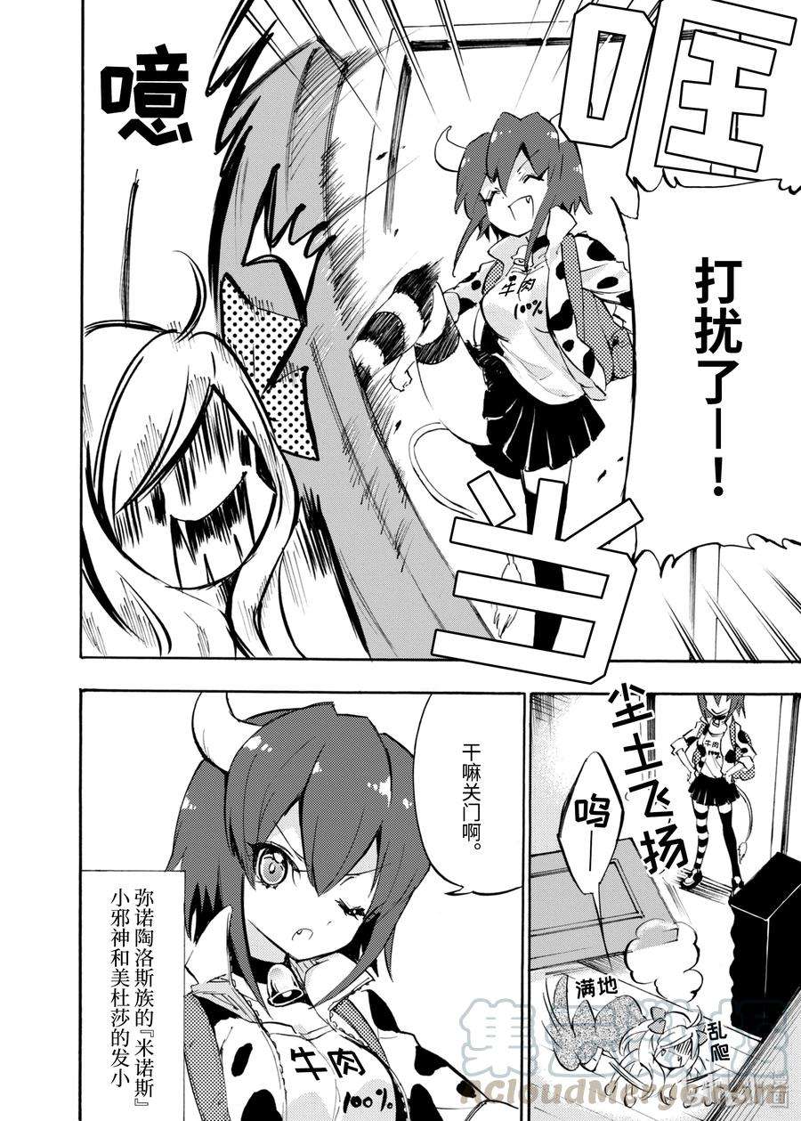 邪神与厨二病少女37 佩科拉堕天