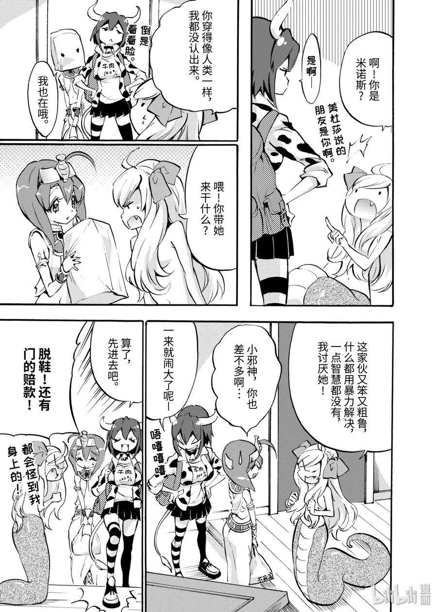 邪神与厨二病少女37 佩科拉堕天