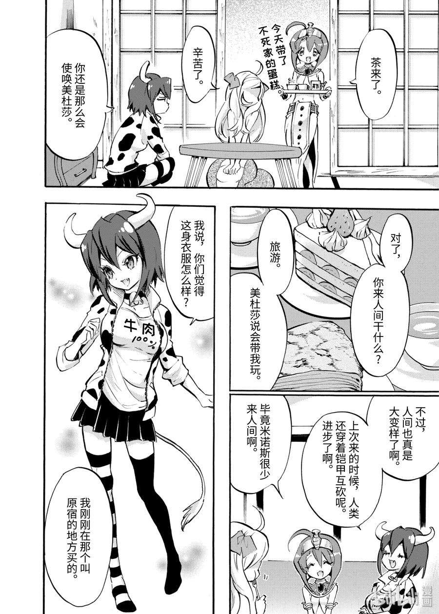 邪神与厨二病少女37 佩科拉堕天