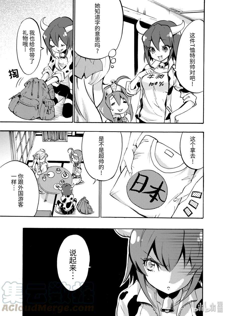 邪神与厨二病少女37 佩科拉堕天