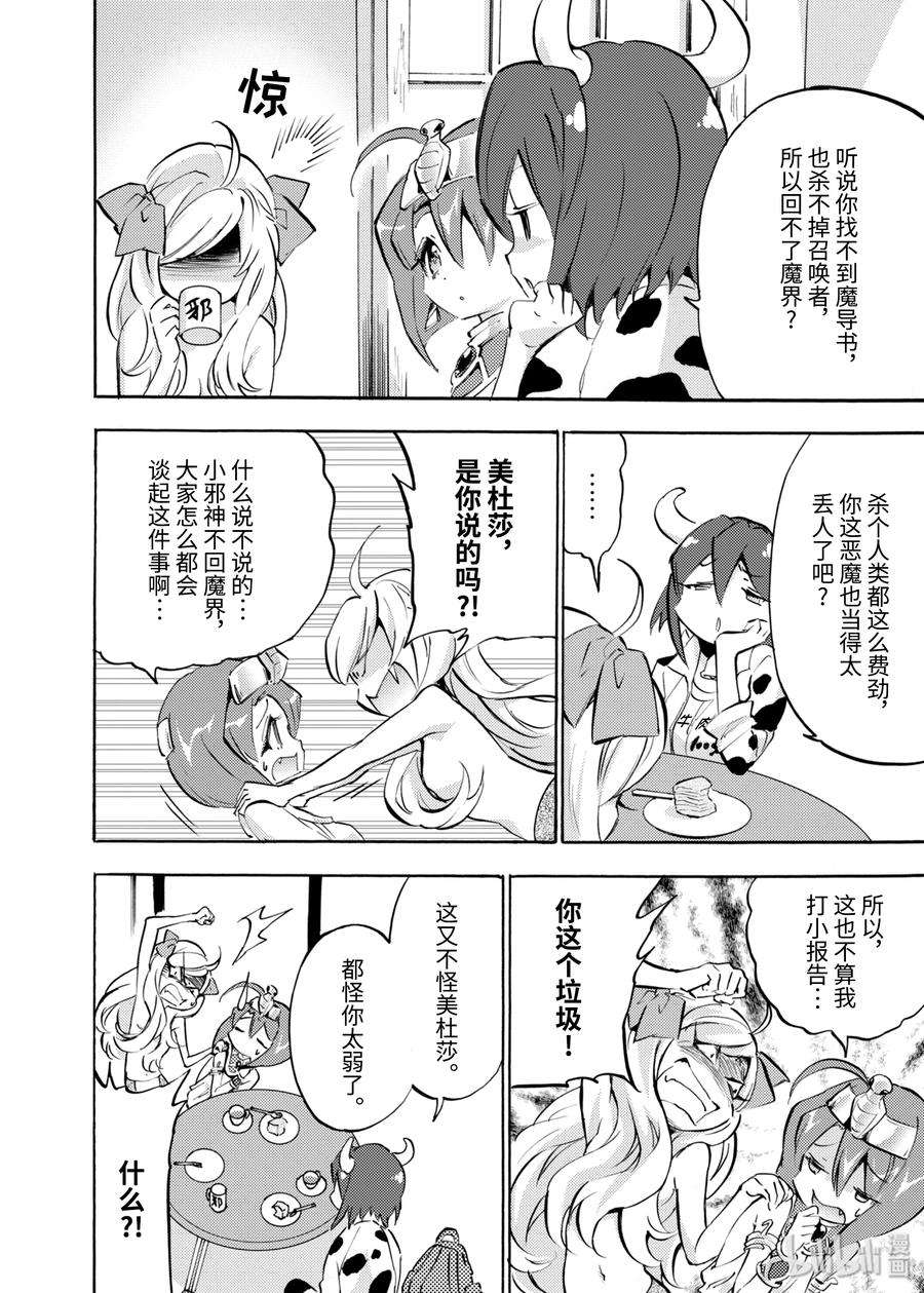 邪神与厨二病少女37 佩科拉堕天