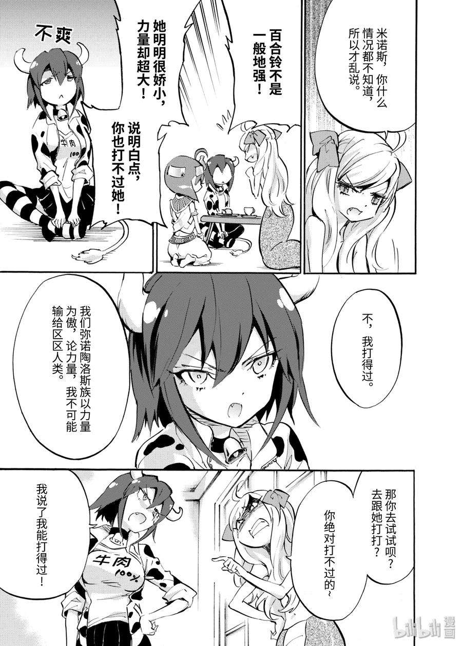 邪神与厨二病少女37 佩科拉堕天