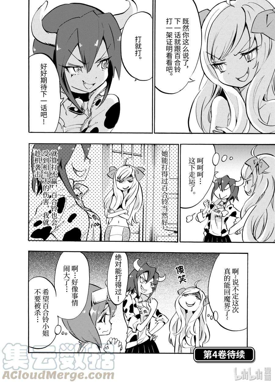 邪神与厨二病少女37 佩科拉堕天