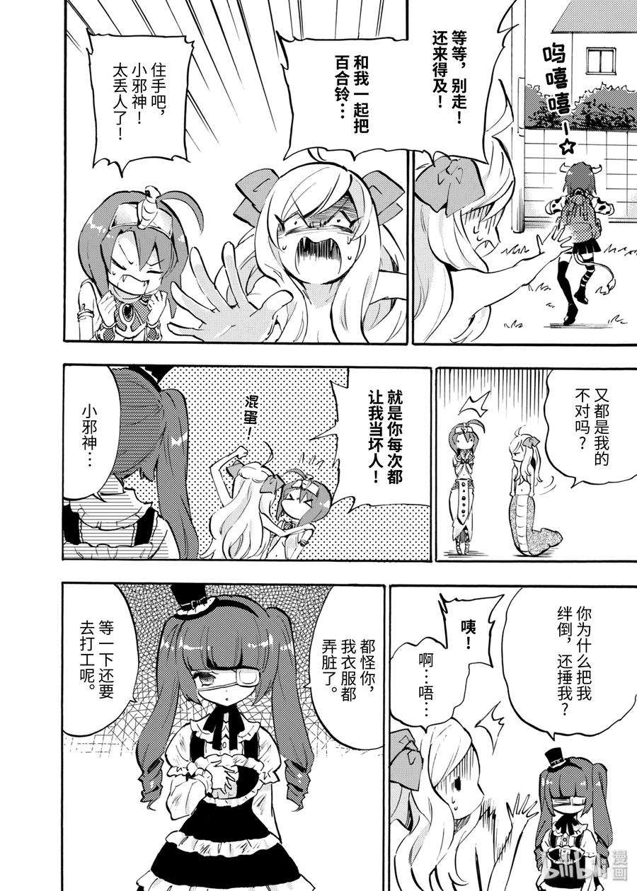 邪神与厨二病少女38 新恶魔・米诺斯登场