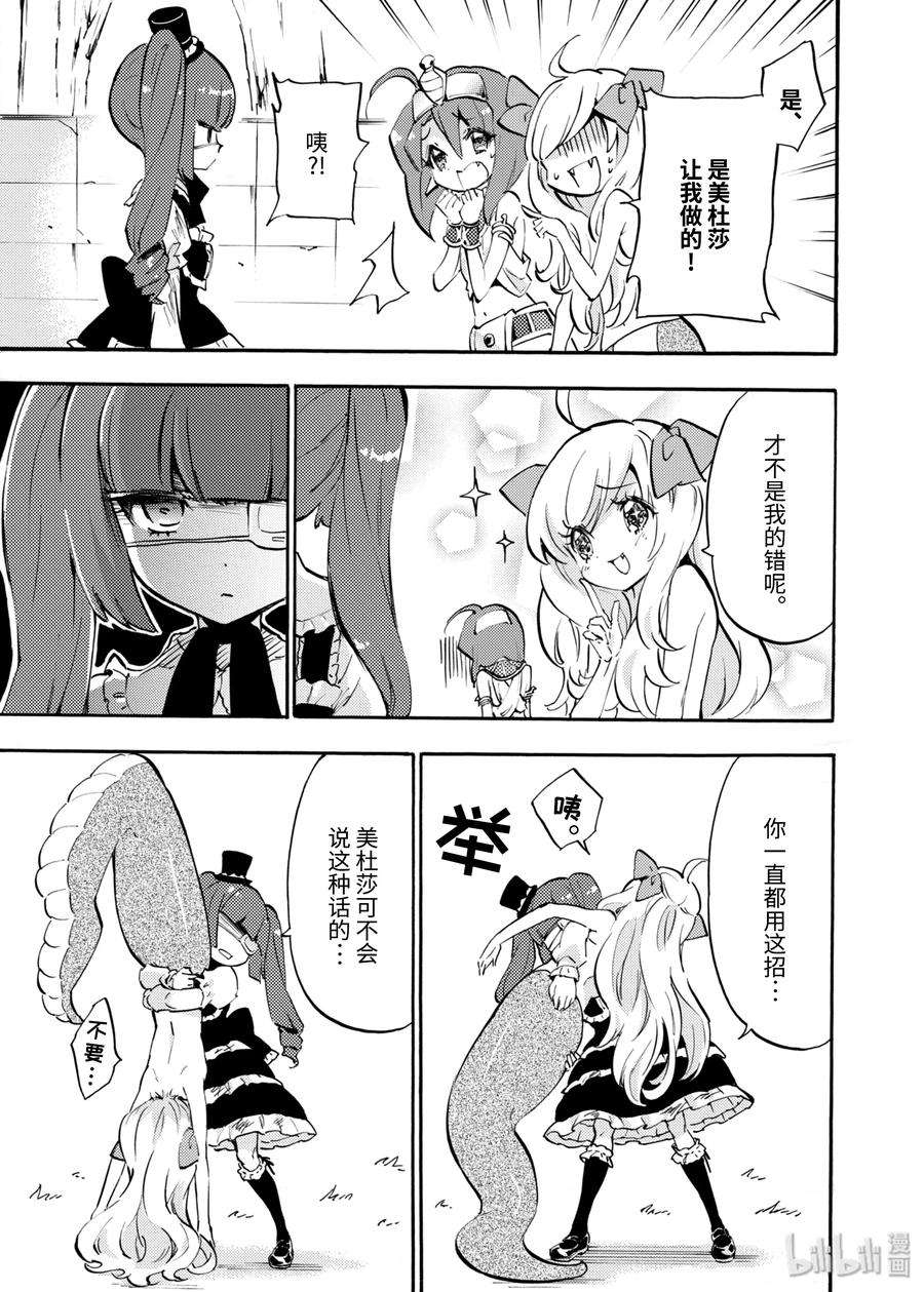 邪神与厨二病少女38 新恶魔・米诺斯登场