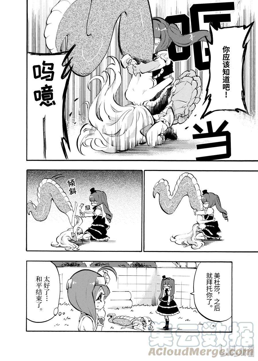 邪神与厨二病少女38 新恶魔・米诺斯登场