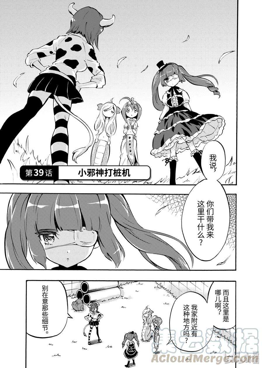 邪神与厨二病少女38 新恶魔・米诺斯登场