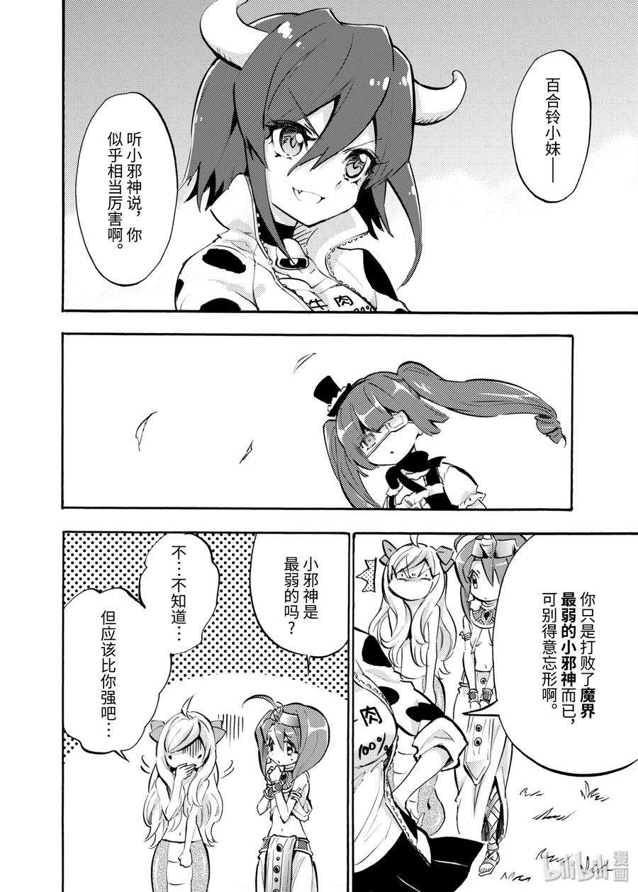 邪神与厨二病少女38 新恶魔・米诺斯登场