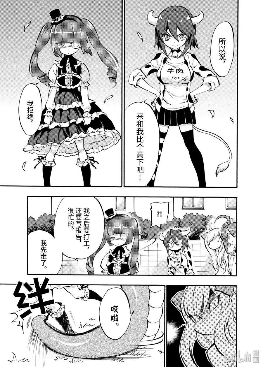 邪神与厨二病少女38 新恶魔・米诺斯登场