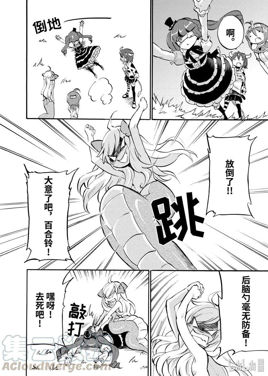 邪神与厨二病少女38 新恶魔・米诺斯登场