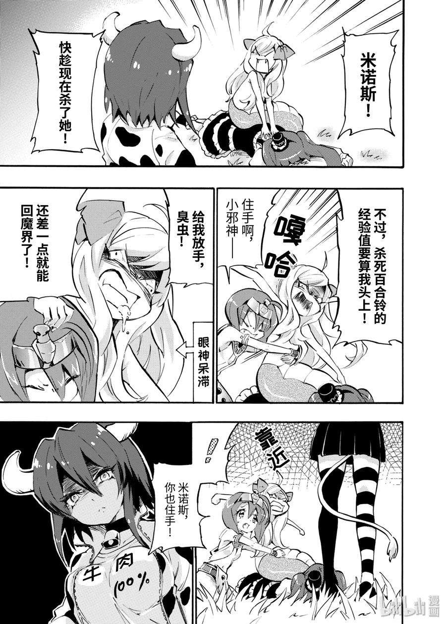 邪神与厨二病少女38 新恶魔・米诺斯登场