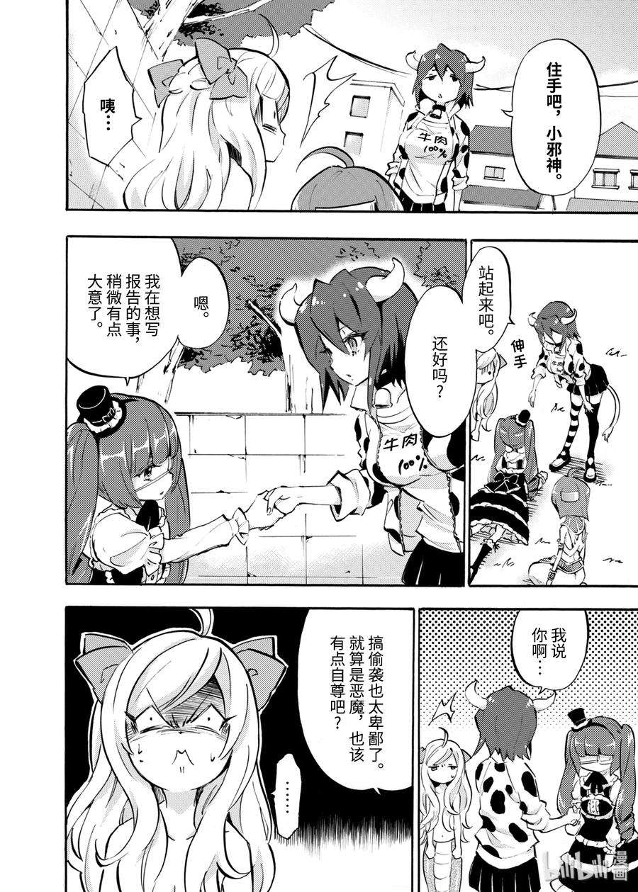 邪神与厨二病少女38 新恶魔・米诺斯登场