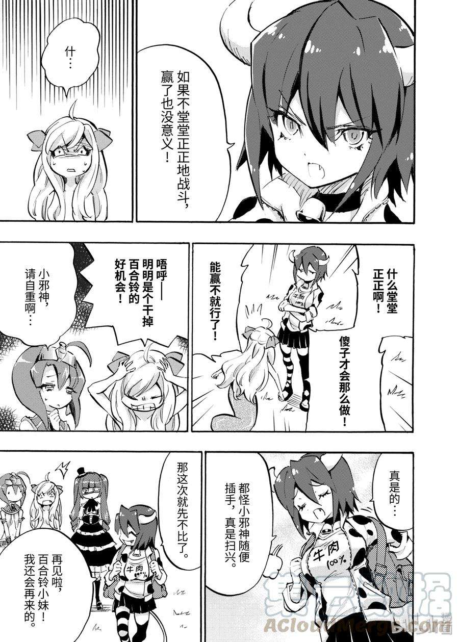 邪神与厨二病少女38 新恶魔・米诺斯登场