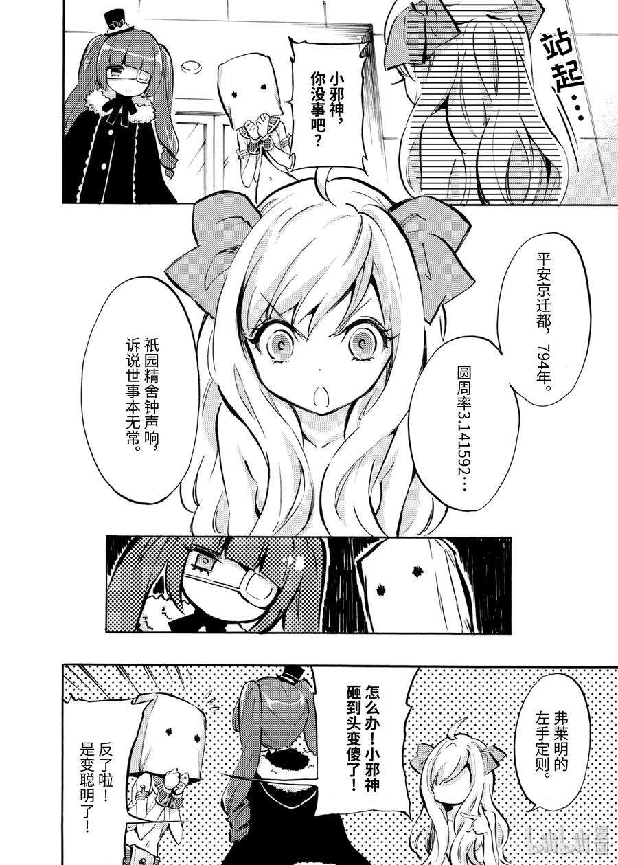邪神与厨二病少女39 小邪神打桩机
